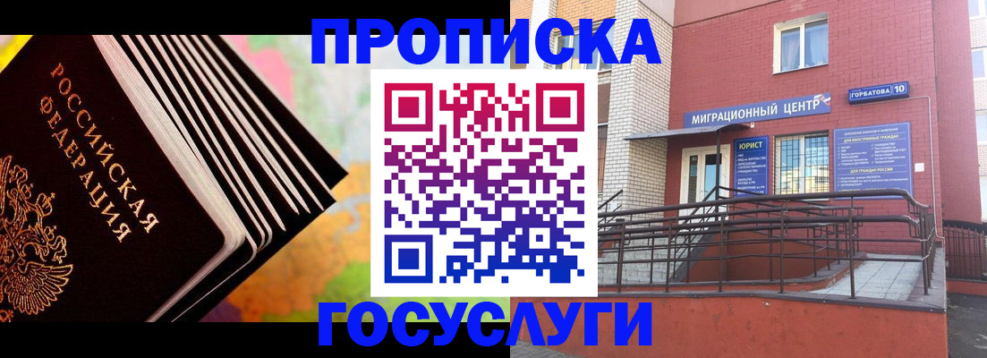 временная регистрация поиск в Смоленске