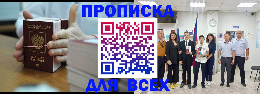 временная регистрация для школы в Смоленске