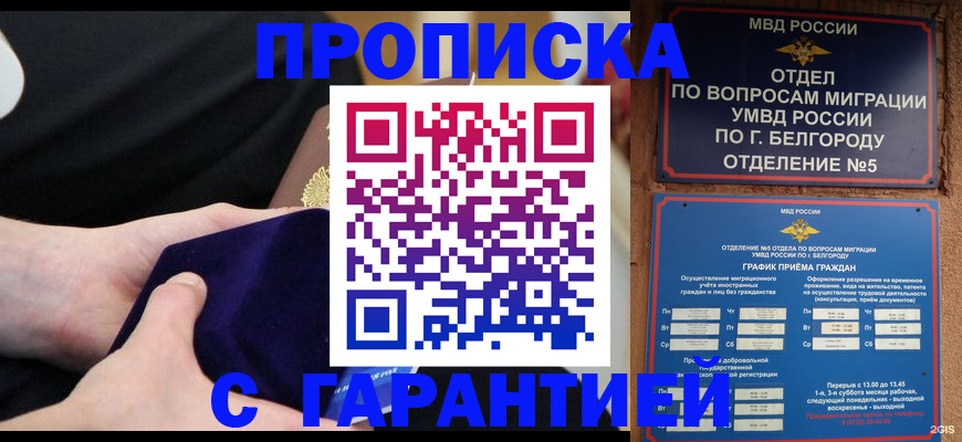 временная регистрация для школы в Смоленске